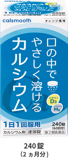 口の中でやさしく溶けるカルシウム 240錠（2ヵ月分）