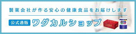 ワダカルショップ