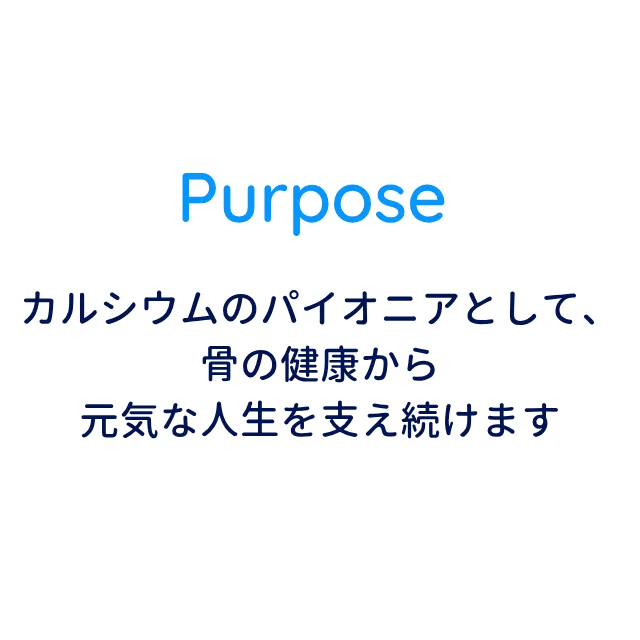 歩くと元気を、未来まで