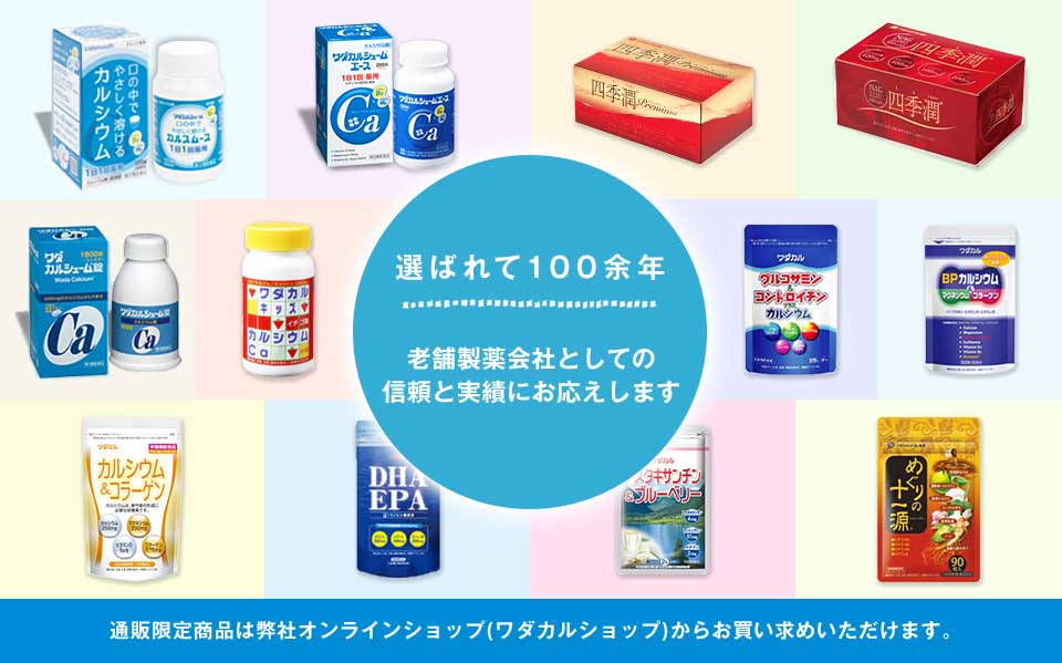 ワダカルシウム製薬株式会社